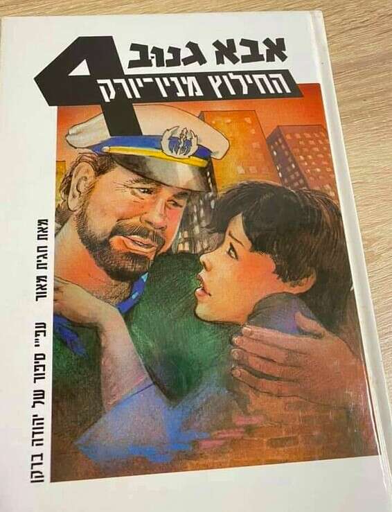 עטיפת הספר שמוצע למכירה